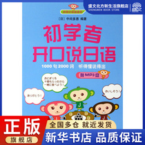 Speak Japanese for Beginners (with CD) Shitu Japanese Express