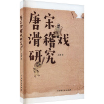 Tang Song Slide Show Research Wang Tong with the Drama Dance Art China Drama Press Book