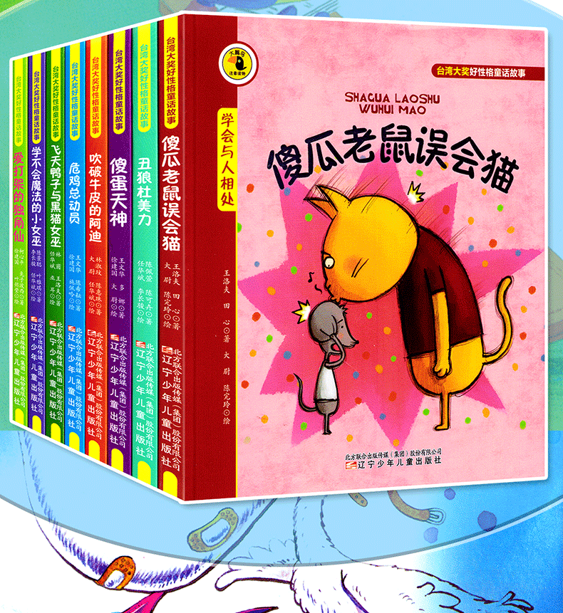 儿童阅读优秀童话 台湾大奖好性格童话故 一套共八本
