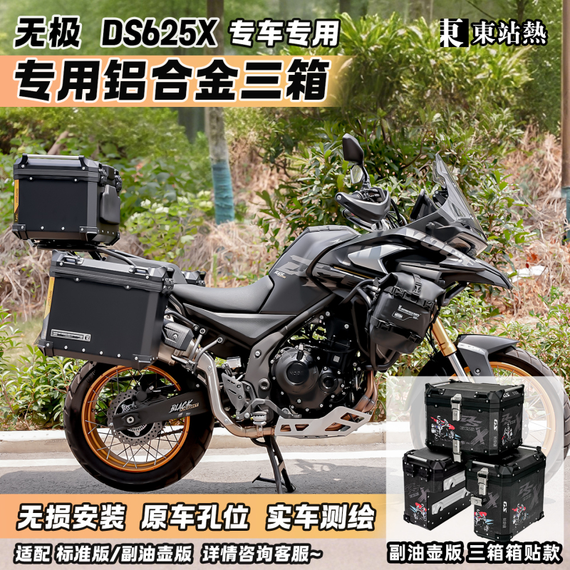 Suitable for Longxin Wuji Ds625X Three-Box Motorcycle Aluminum Alloy Tail Box Master Three-Box Modified Side Box Rack