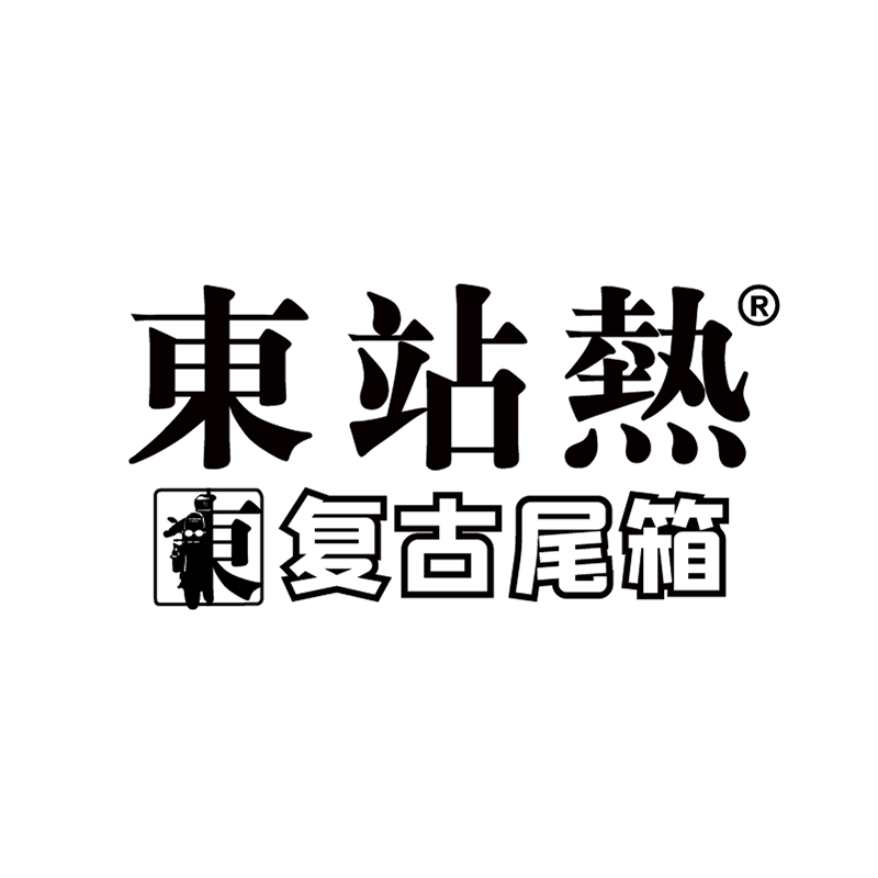 东站热摩配工厂企业店