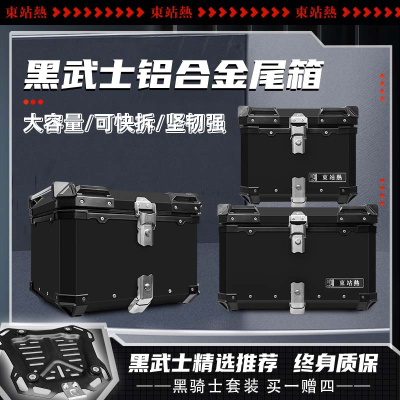 Black Warrior Tailbox Aluminum Alloy Black Rear Tail Case Motorcycle Trunk Kit Retrofit Electric Car Rear Box-Taobao