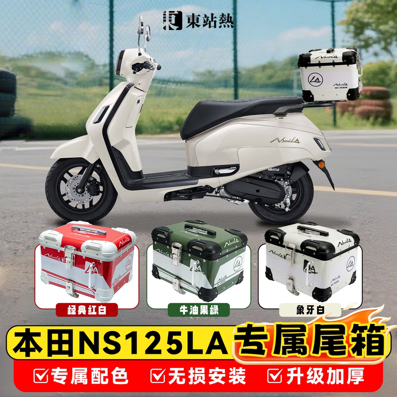 Suitable for Honda Ns125La Tail Box Retro Aluminum Alloy Trunk 125 Small Motorcycle Rear Tail Box Tail Rack