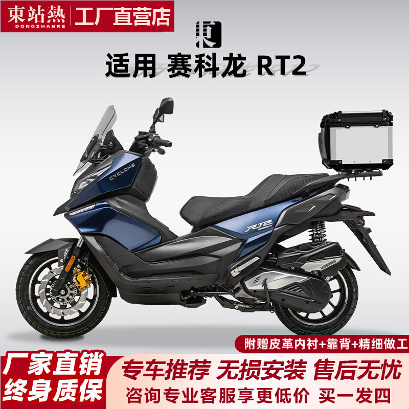 Suitable for Cycoron RT2 tail case RT3 rear tail case aluminium alloy trunk RT1RE560 rear tailframe retrofit piece-Taobao