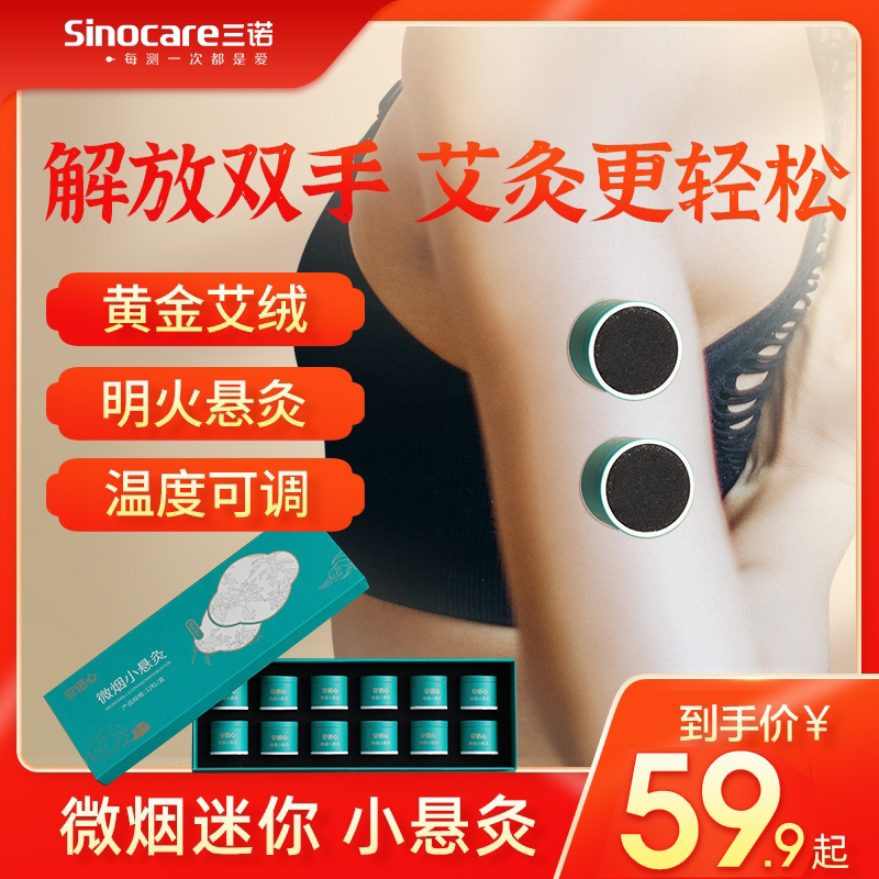 Sano Micro Smoke Small Suspended Moxibustion Gold Ai Suede Clear Fire Suspension Patent Moxa Needle Home Official