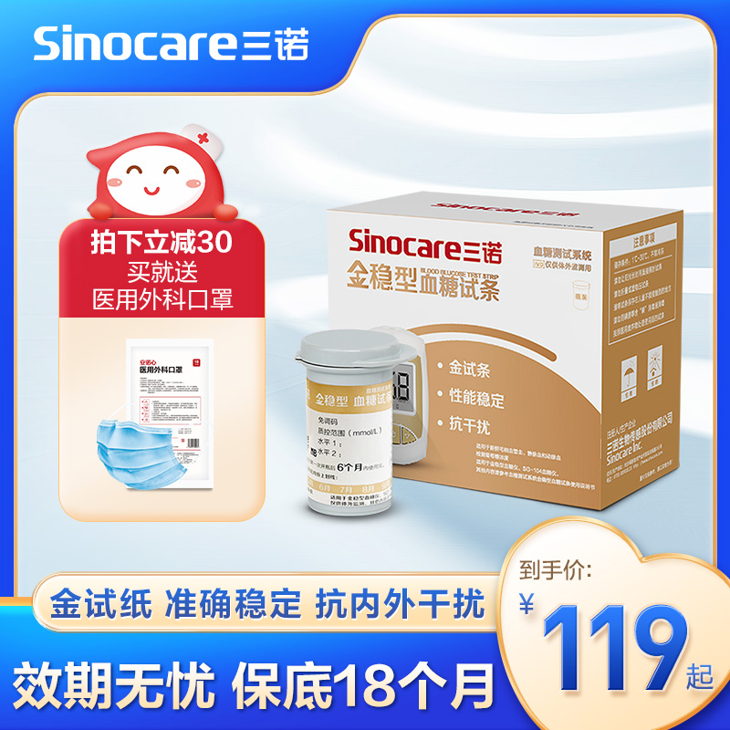 Sannuo Gold Stable Blood Glucose Test Strip 100 Diabetes Blood Glucose Test Machine Household High Precision Meter