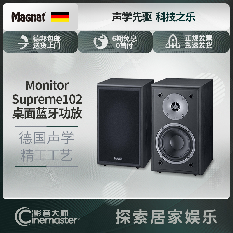 German Magnat MilliForce Monitor Supreme102 High fidelity hifi fever sound bookcase Type horn can be matched with UK NAD D302