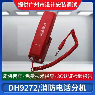 Kaituo fire telephone extension DH9272 Sanjiang Yiai Oriina telephone host 9261