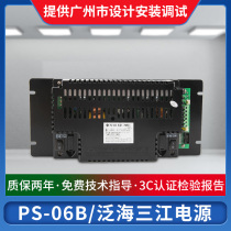 泛海三江电源PS-06B DC24V 6A消防直流稳压电源 报警控制器主机