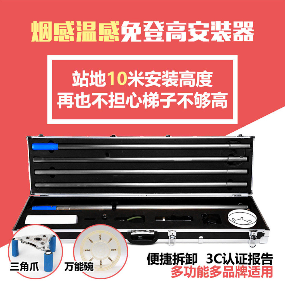 Fire - fighting multi - functional smoke dismantler Temperature smoke alarm fire dismantler Installation tool pipe gun