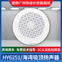 Fire broadcast HY6251 ceiling embedded horn speaker concealed audio speaker equipment Gulf 3W