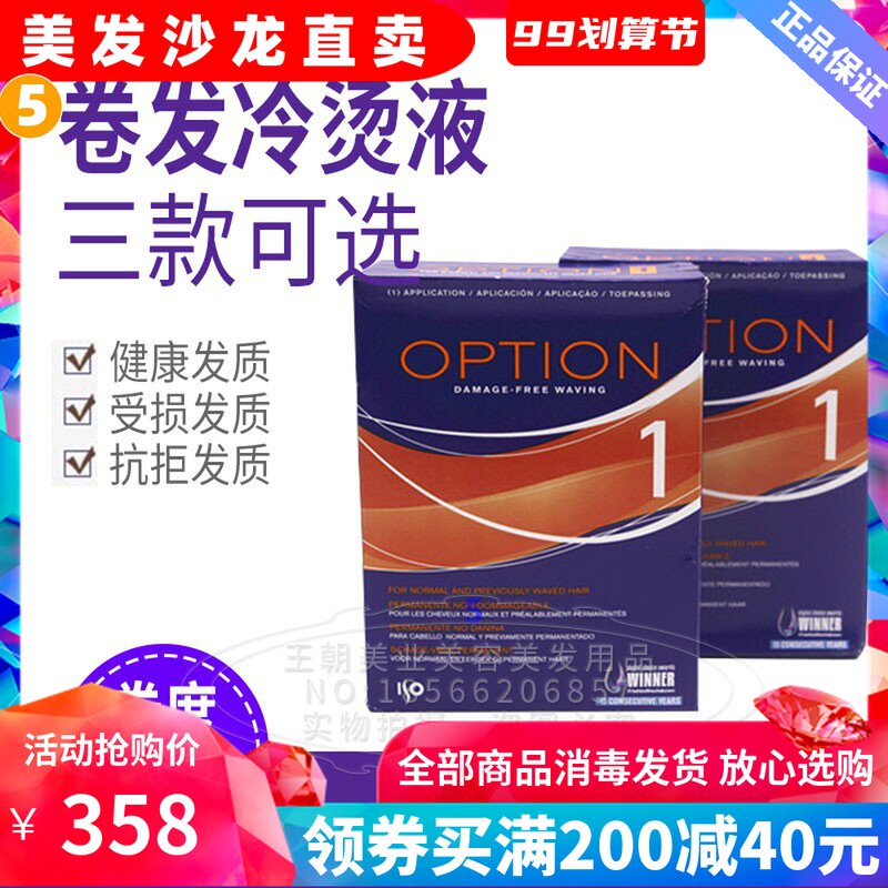 Original imported ISO children's perm water for home use does not hurt hair tin foil wool roll positioning hot and cold hot potion