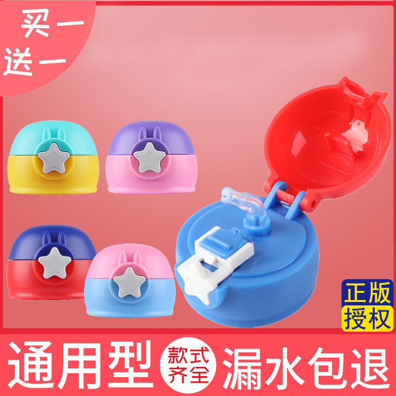 Stars Cup Cups Cover Children Insulation Cups Accessories Cover Cup Lid Universal Anti-Fall Original Clothing Children Kettle Water Cup Lid