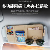 Multifunctional car storage bag bag sunshade cover card holder card holder drivers license ticket card bag car glasses Holder Holder