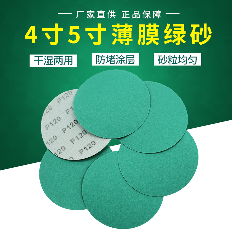 4-inch 5-inch flocking sandpaper Green sand Grinding Mill Self-Adhesive Disc Sandpaper Back Suede Sheet Green Glue Film Pull Down Sheet Water Mill