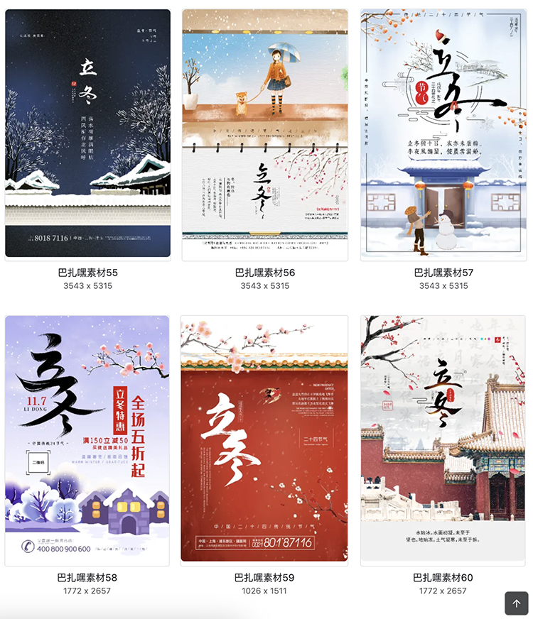 图片[7]-二十四节气之一立冬传统节日宣传活动海报PSD源文件设计素材模板-cg男孩