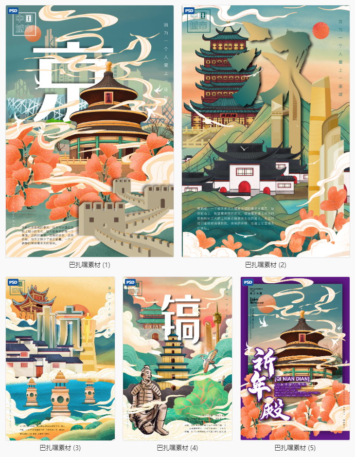 古建筑中国风国潮城市海报插画扁平风印象地标PSD设计素材模板-cg男孩