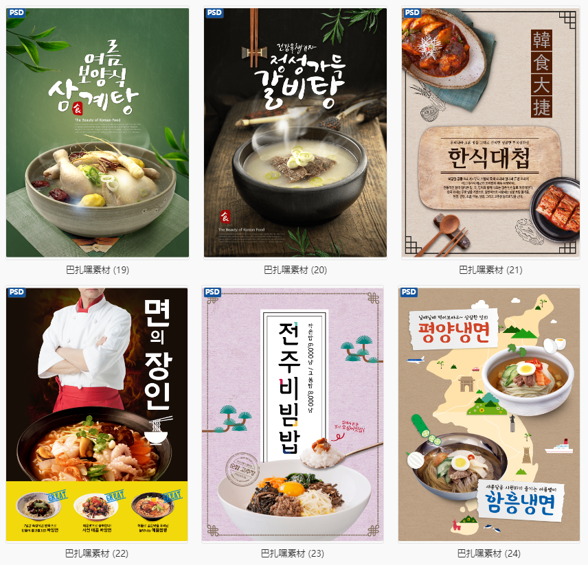 图片[4]-韩国美食餐饮海鲜蔬菜海报宣传单灯箱广告招牌PSD设计素材模板-cg男孩