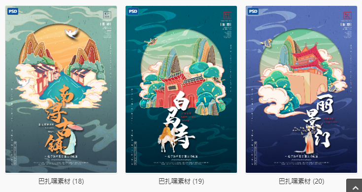 图片[5]-国潮中国风城市景点建筑插画素材复古旅游宣传PSD设计海报模板-cg男孩