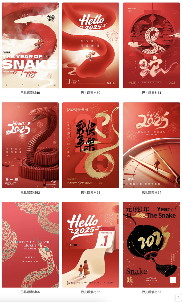 图片[9]-2025元旦蛇年新年放假通知活动宣传海报PSD源文件设计素材模板-cg男孩
