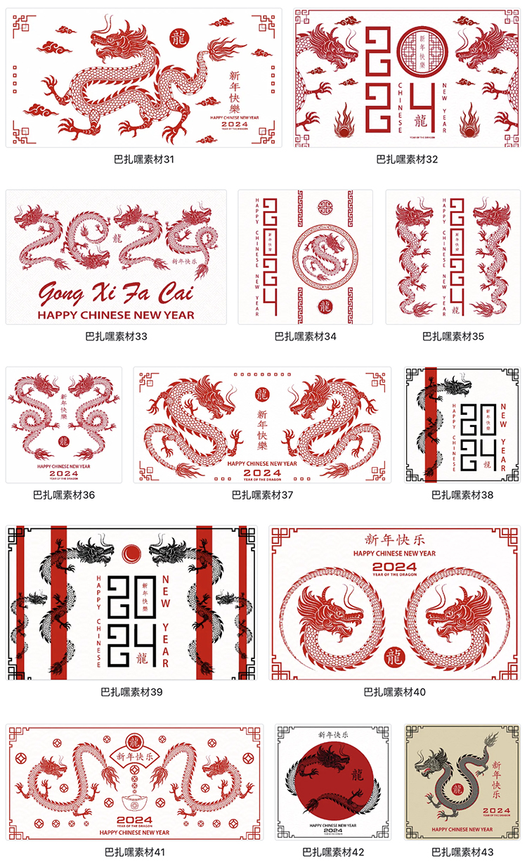 图片[3]-2024年传统龙年春节新年中国龙元素剪纸风插画海报矢量AI设计素材-cg男孩