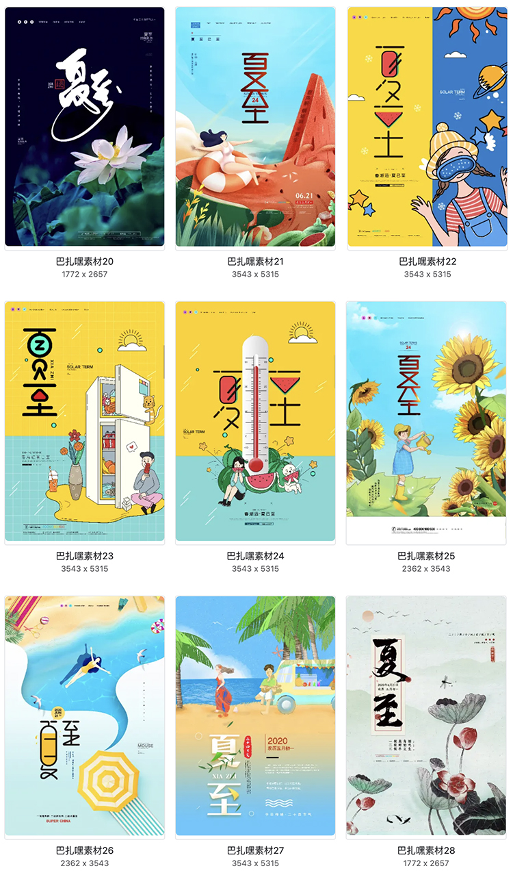 图片[4]-二十四节气之一夏至传统节日宣传活动海报PSD源文件设计素材模板-cg男孩