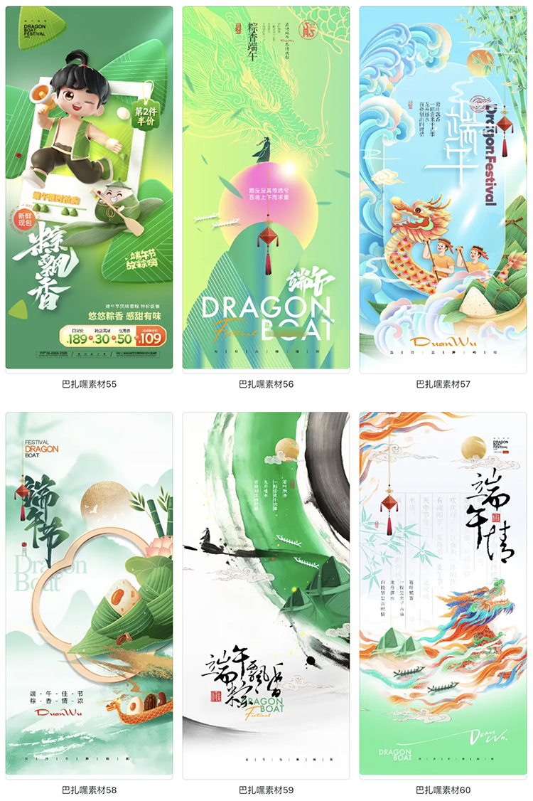 图片[10]-端午节传统节日活动宣传海报展板放假通知PSD源文件设计素材模板-cg男孩
