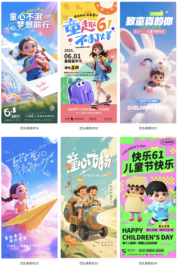 图片[4]-欢乐61六一儿童节节日活动宣传海报展板PSD源文件设计素材模板-cg男孩
