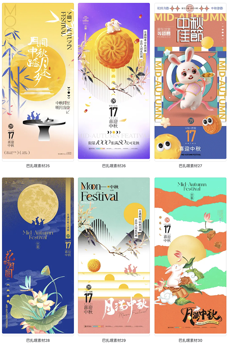 图片[5]-2024中秋节传统节日活动宣传海报放假通知PSD源文件设计素材模板-cg男孩