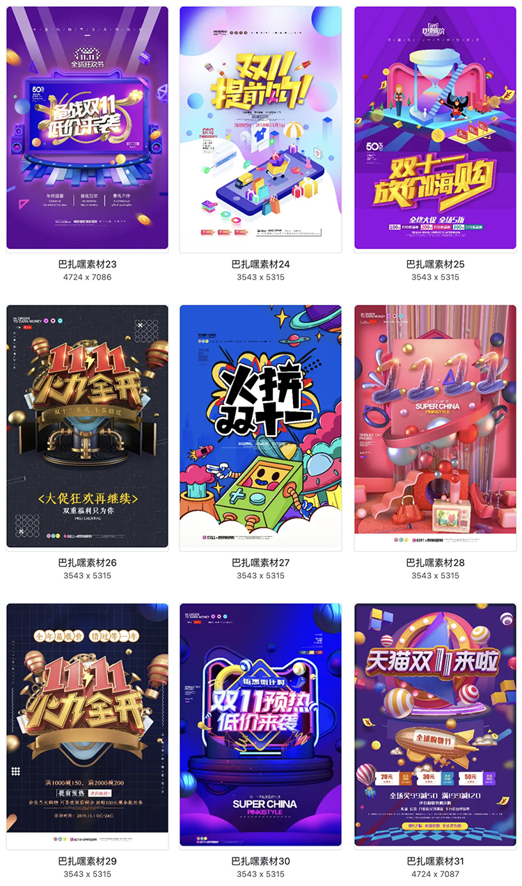 图片[4]-双十一11活动促销淘宝商城电商宣传海报PSD源文件设计素材模板-cg男孩