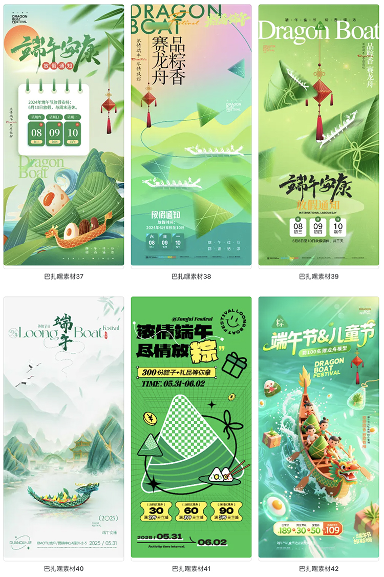 图片[7]-端午节传统节日活动宣传海报展板放假通知PSD源文件设计素材模板-cg男孩