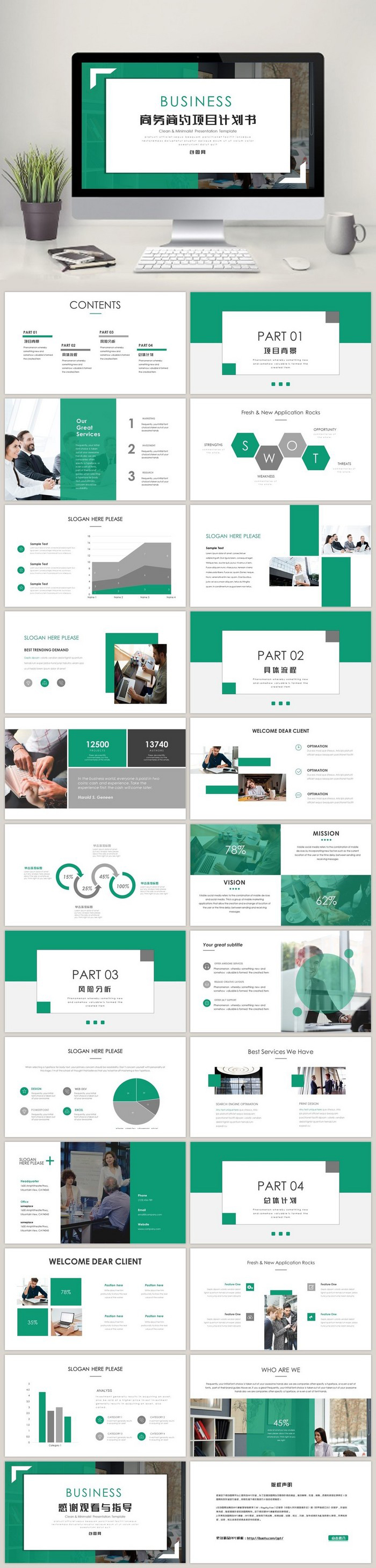 图片[4]-高端商业计划书PPT模板商务融资创业营销策划方案推广动态PPT模版-cg男孩
