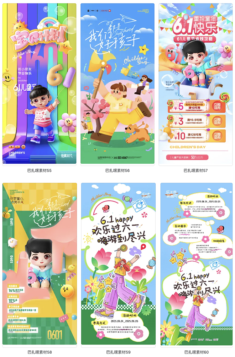 图片[10]-欢乐61六一儿童节节日活动宣传海报展板PSD源文件设计素材模板-cg男孩