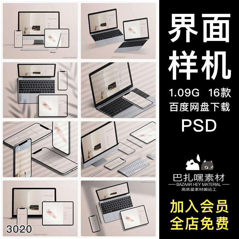 Mobile Phone, Computer, Tablet App Interface Effect Image Display Vi Smart Texture Psd Mockup Proposal Design Material