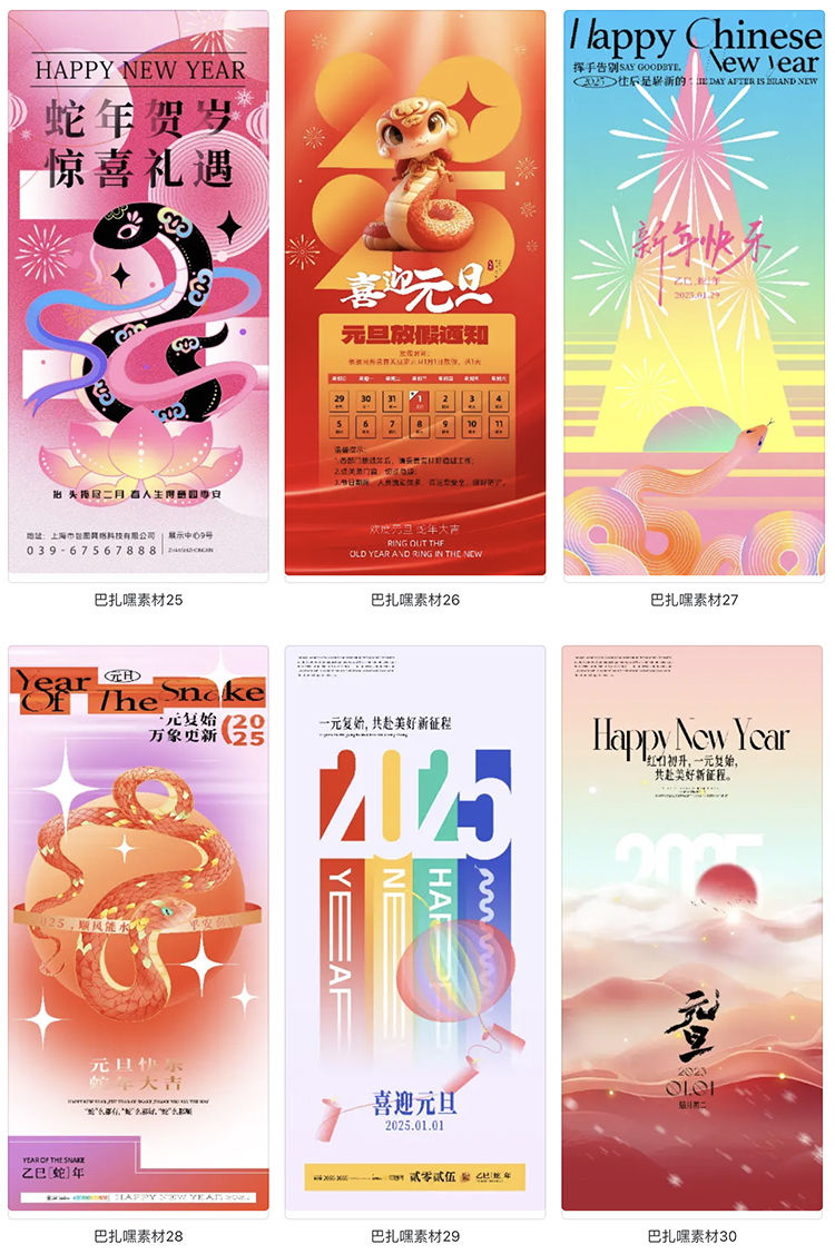 图片[5]-2025元旦蛇年新年放假通知活动宣传海报PSD源文件设计素材模板-cg男孩