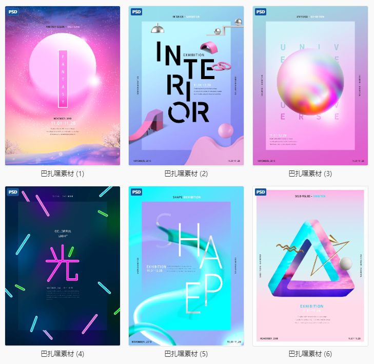 图片[3]-时尚高端创意渐变蒸汽波元素海报背景图PSD平面设计素材模板-cg男孩