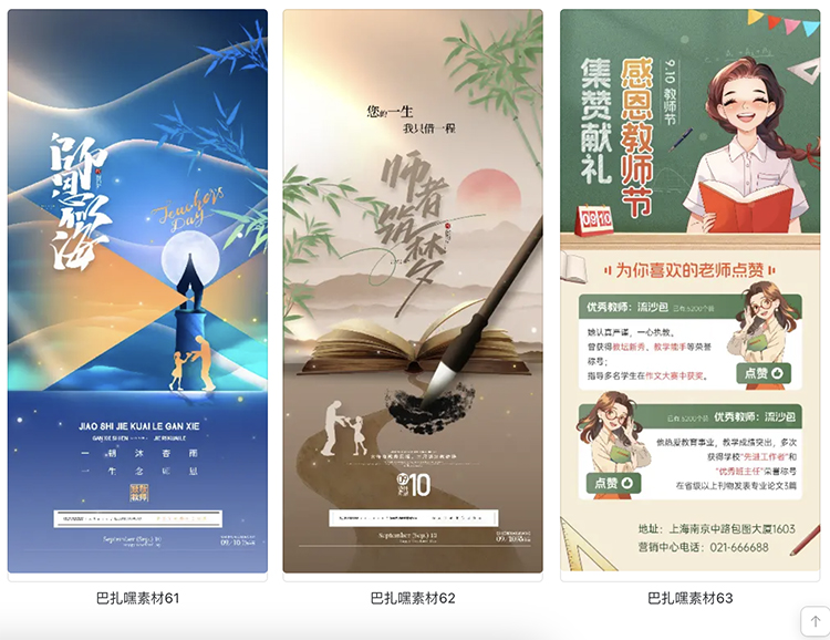 图片[11]-2024教师节桃李师恩似海节日活动宣传海报PSD源文件设计素材模板-cg男孩