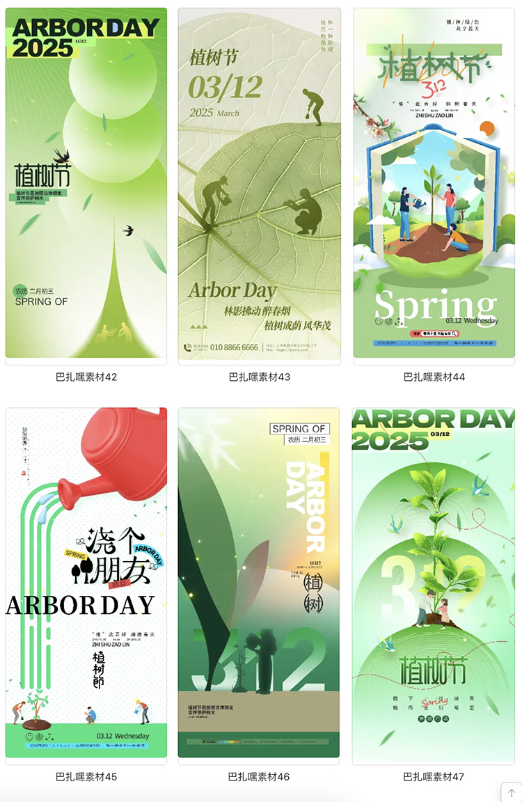 图片[9]-3.12植树节绿色春天环保活动宣传海报展板PSD源文件设计素材模板-cg男孩
