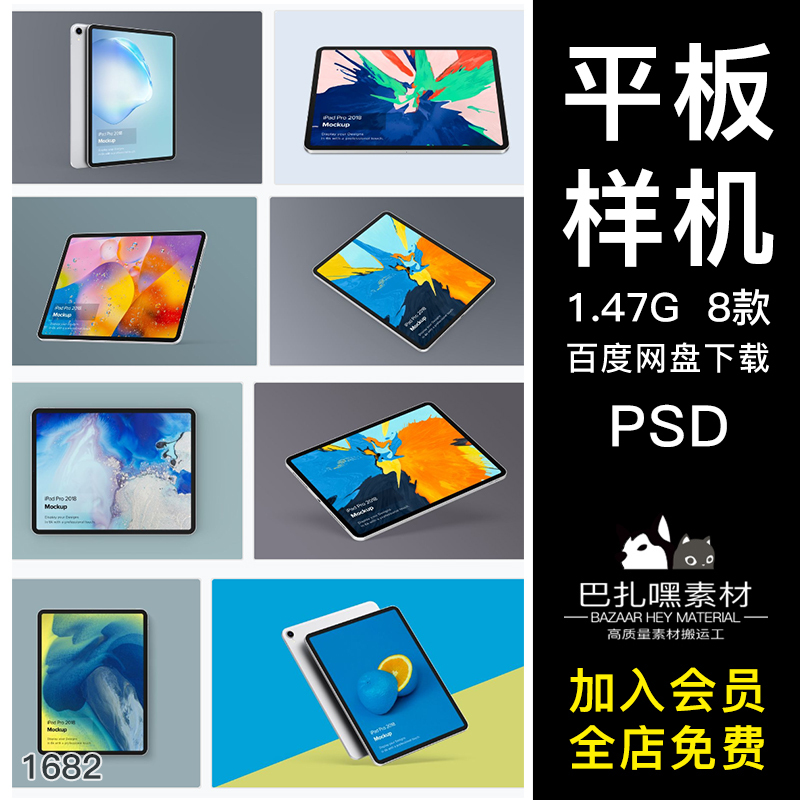 Ultra-High Resolution iPad Pro Tablet Effect Display Psd Mockup Smart Texture Material Template