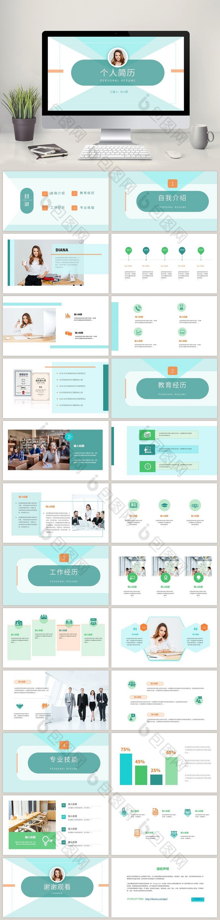 图片[4]-大学生自我介绍简历PPT模板个人竞选创意简约淡雅背景动态幻灯片-cg男孩