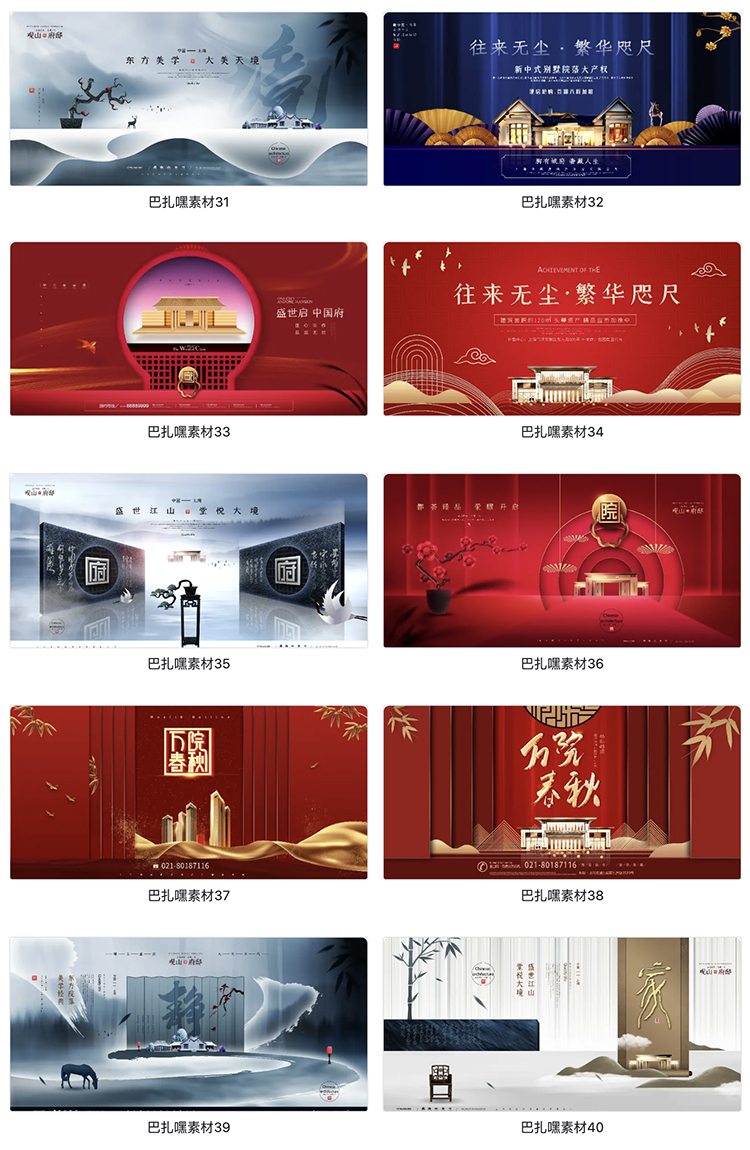 图片[4]-新中式高端大气房地产别墅楼盘商铺宣传海报模板PSD背景展板素材-cg男孩