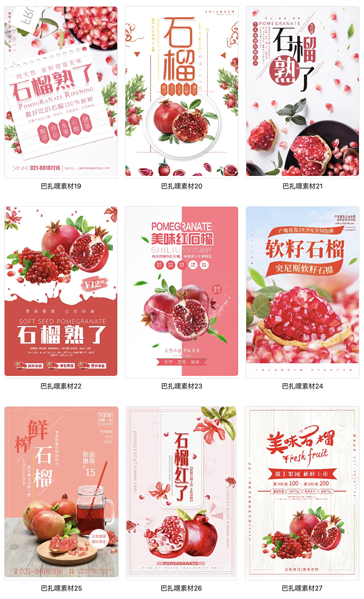 图片[3]-石榴新鲜水果店采摘活动促销宣传海报展板模板PSD分层设计素材-cg男孩