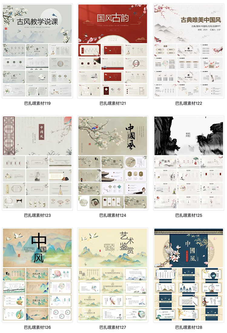 图片[15]-中式中国古风传统文化简约国学经典山水墨画教师教学课件ppt模板-cg男孩