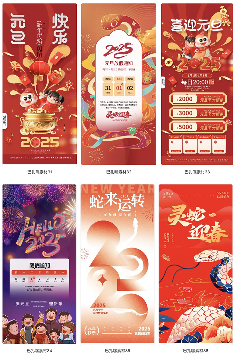 图片[6]-2025元旦蛇年新年放假通知活动宣传海报PSD源文件设计素材模板-cg男孩