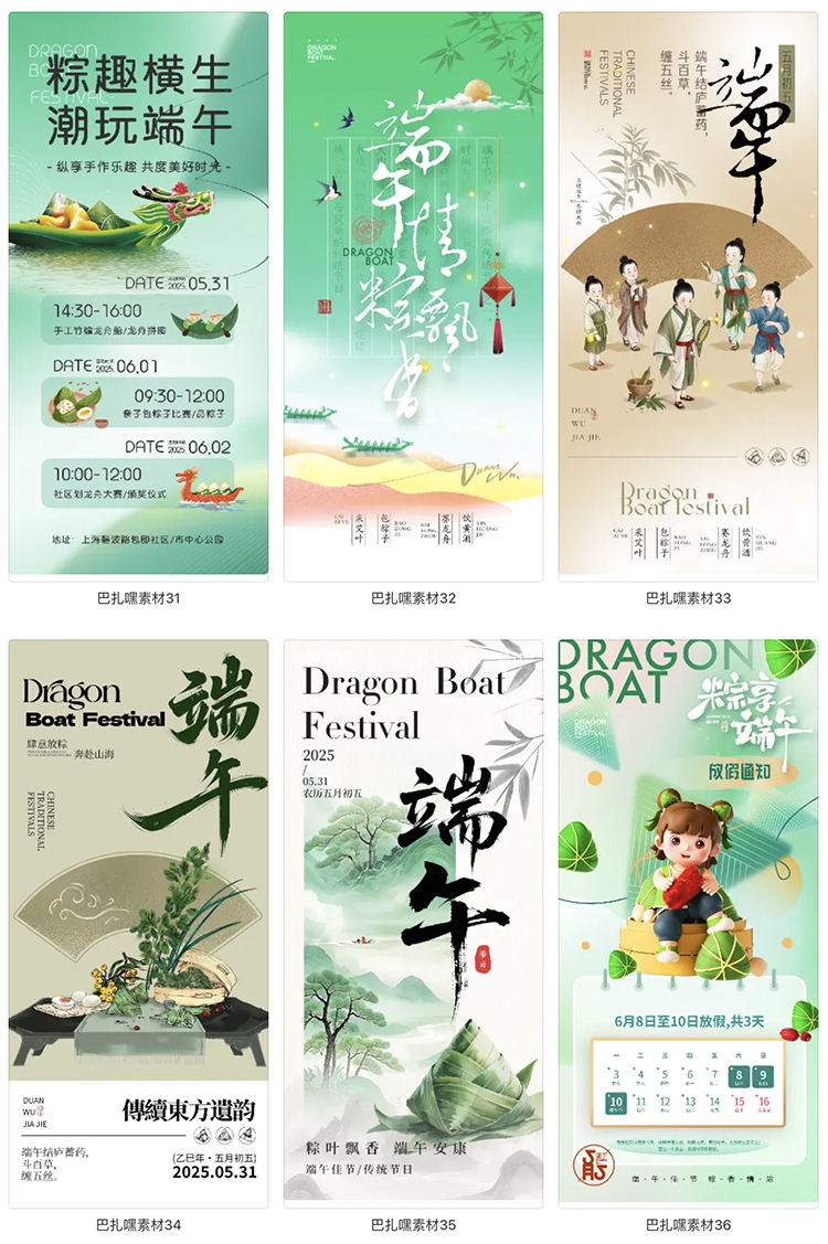 图片[6]-端午节传统节日活动宣传海报展板放假通知PSD源文件设计素材模板-cg男孩
