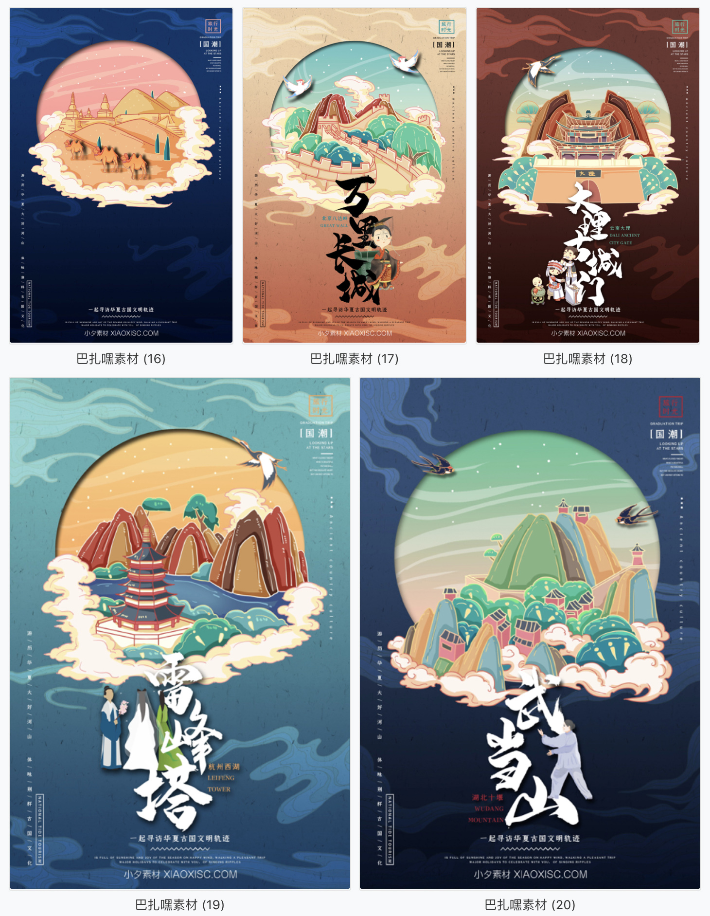 图片[2]-国潮中国风风景名胜景点海报插画民族风PSD分层设计素材源文件-cg男孩