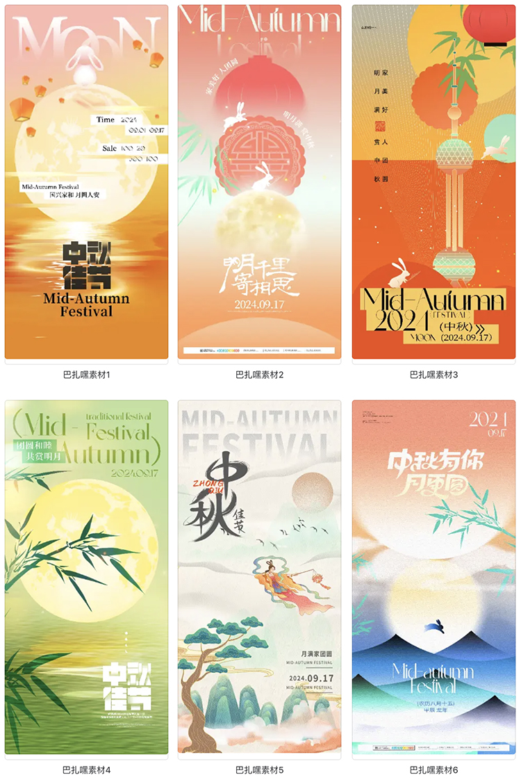 2024中秋节传统节日活动宣传海报放假通知PSD源文件设计素材模板-cg男孩