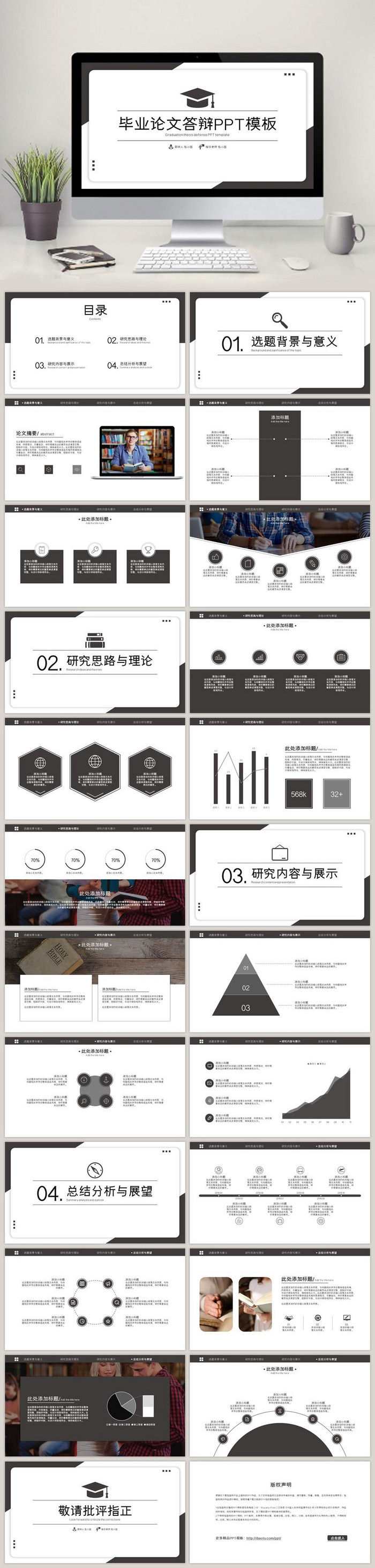 图片[2]-PPT模板毕业答辩大学生本科生研究生开题报告动态ppt模版幻灯片-cg男孩