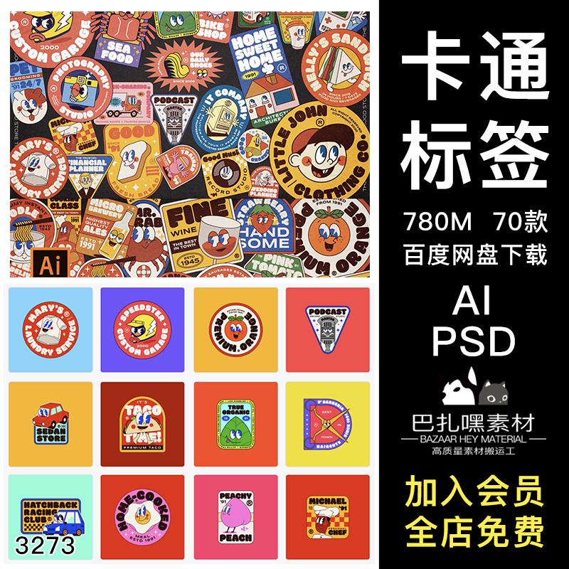 卡通复古商品IP形象标签店招logo品牌徽标插画AI矢量图PS设计素材-cg男孩