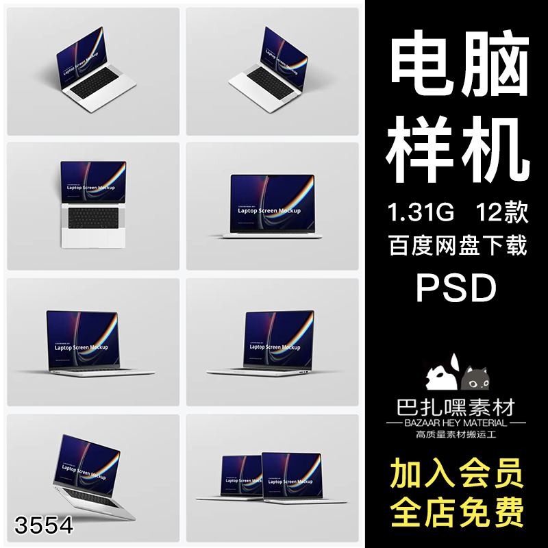 MacBook Pro Laptop Screen Renderings Display Vi Smart Texture Psd Mockup Design Materials